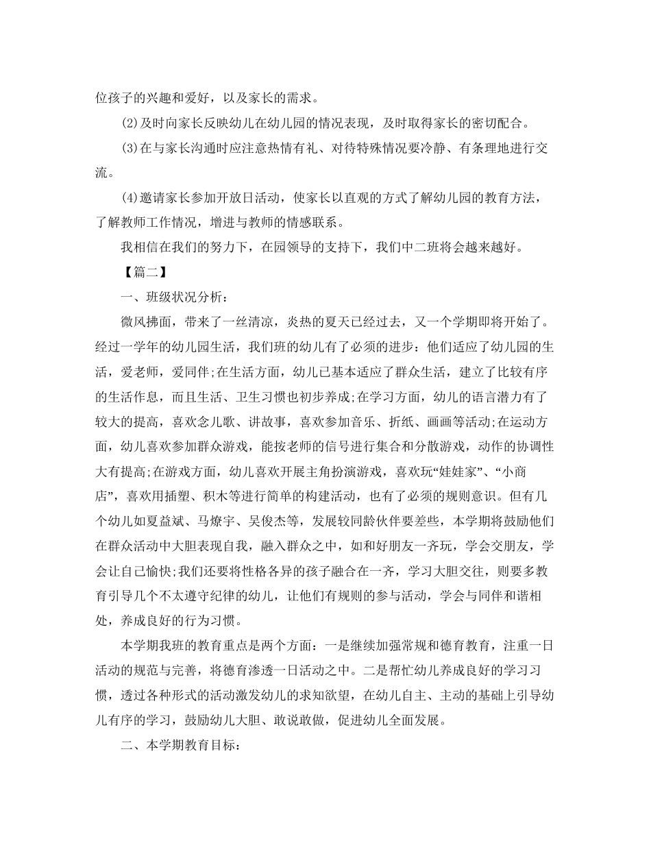 中班第一学期班务计划_第3页