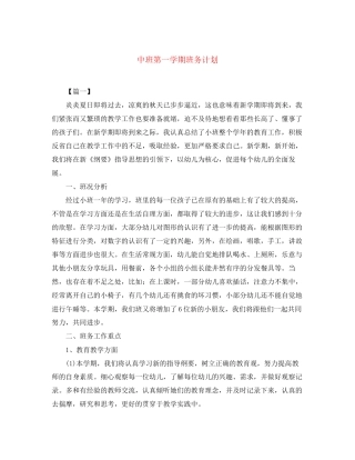 中班第一学期班务计划