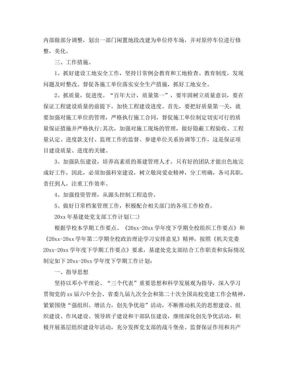 2020年基建处党支部工作计划_第2页