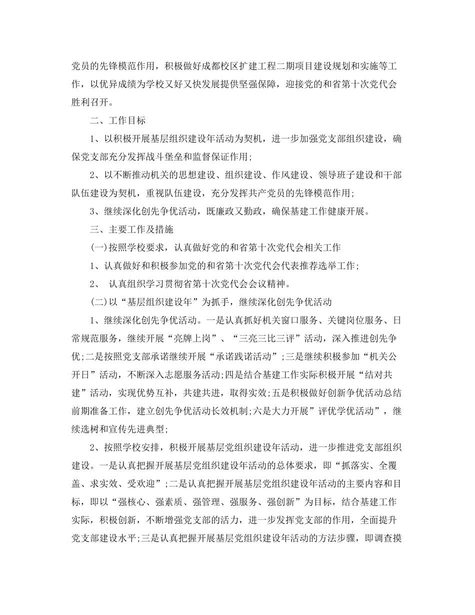 2020年基建处党支部工作计划_第3页
