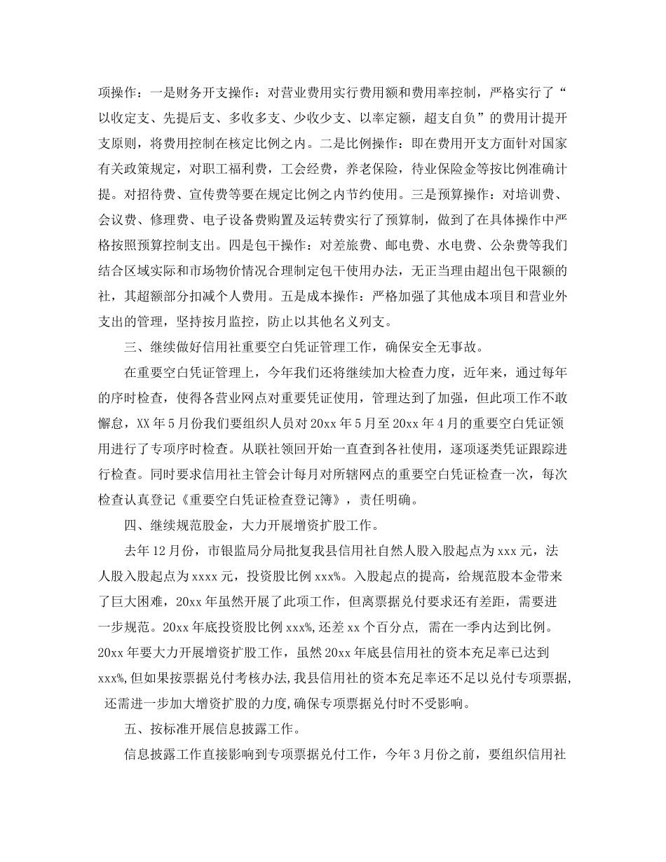 2020年公司财务经理工作计划_第2页