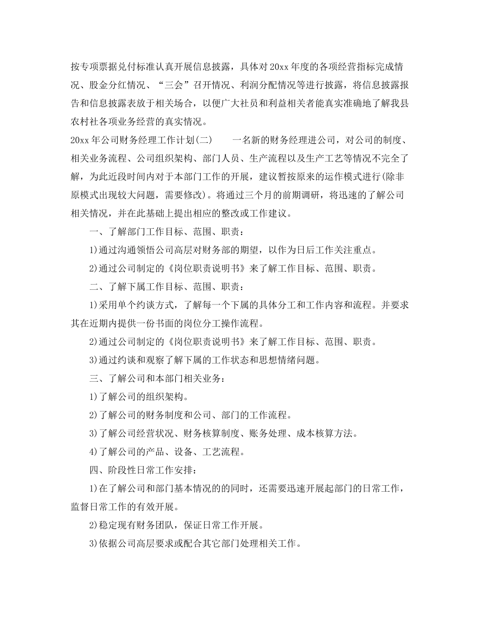 2020年公司财务经理工作计划_第3页