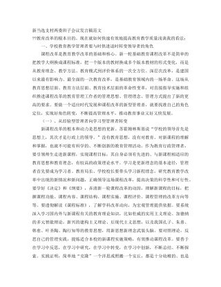 新当选支村两委班子会议发言稿范文 