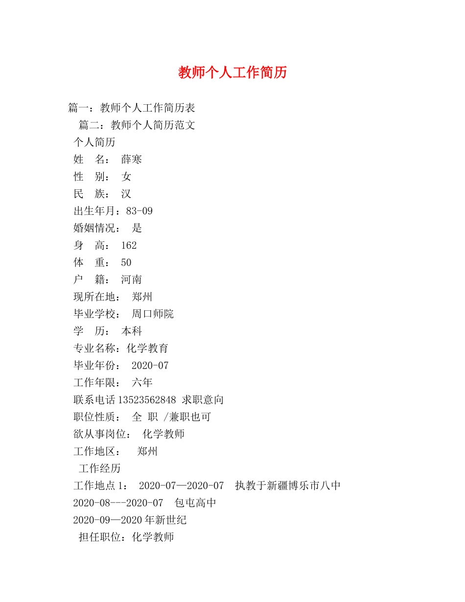 教师个人工作简历 _第1页