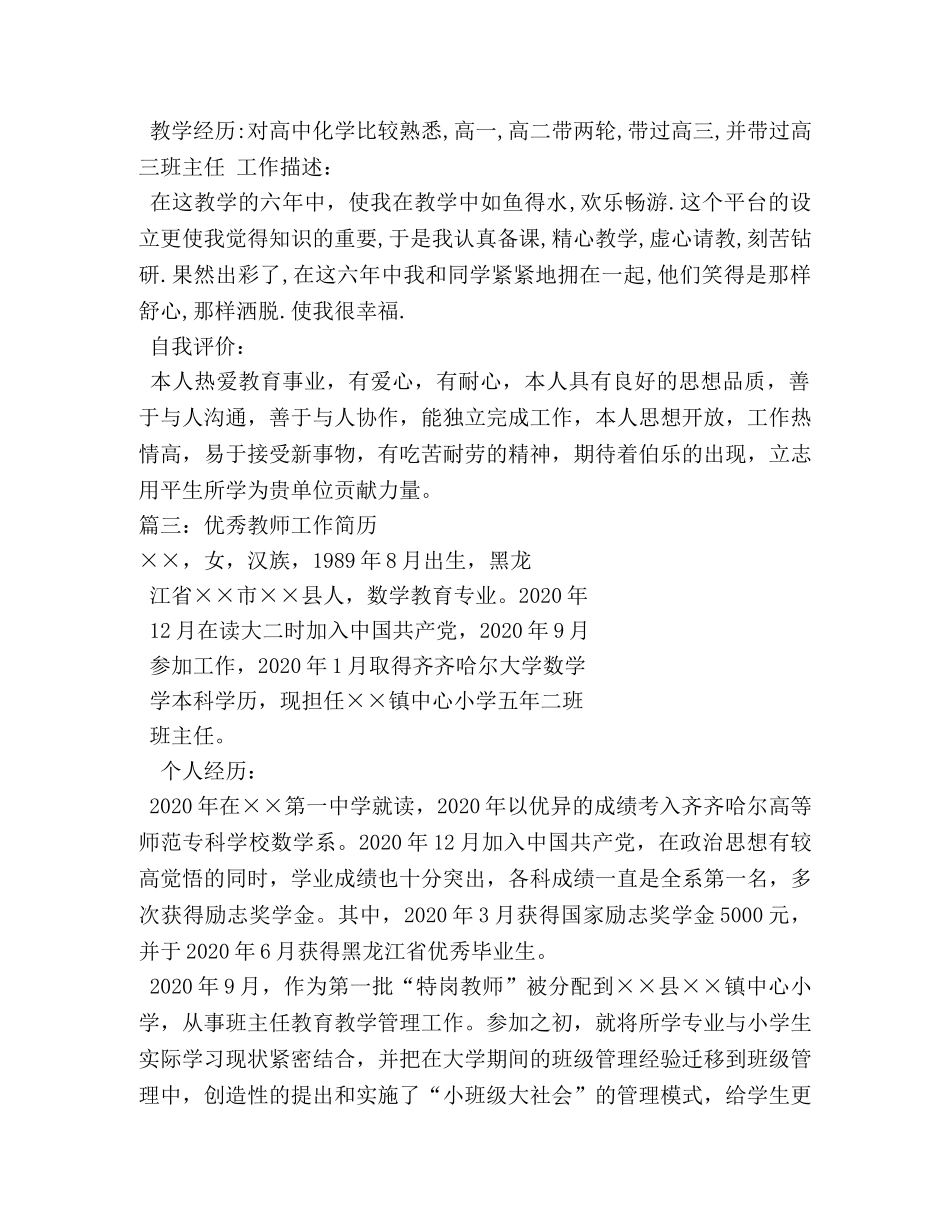 教师个人工作简历 _第2页