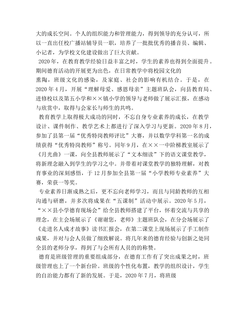 教师个人工作简历 _第3页