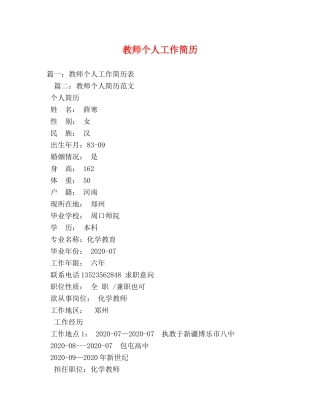 教师个人工作简历 