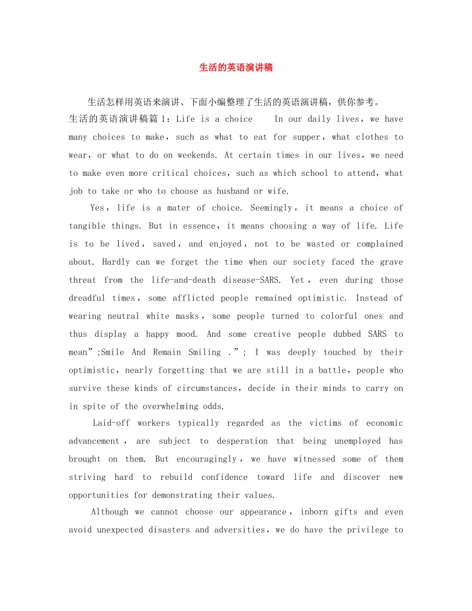 生活的英语演讲稿 _第1页