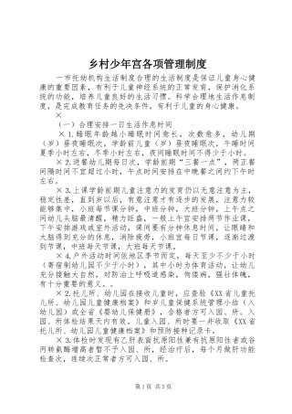 乡村少年宫各项管理制度