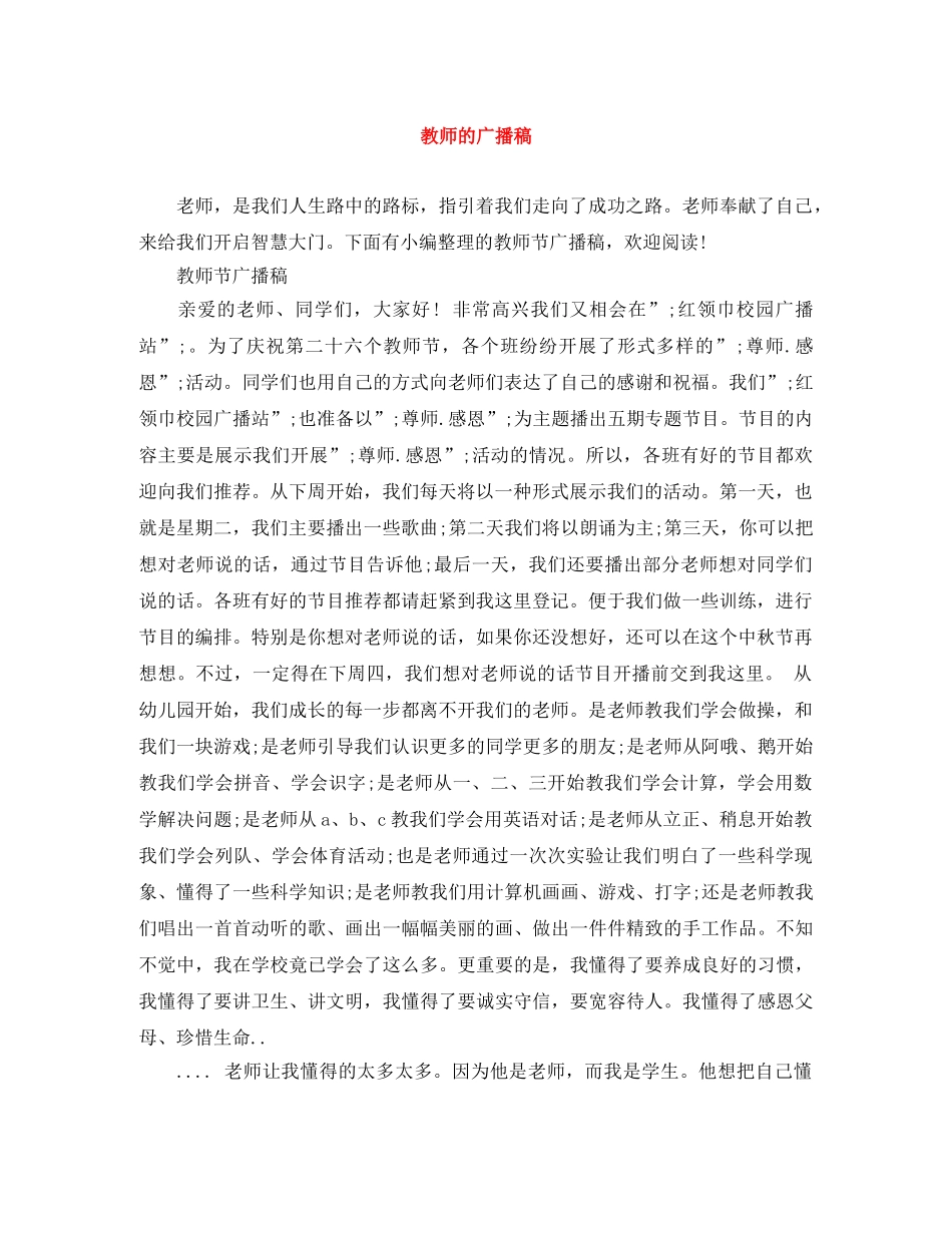 教师的广播稿 _第1页