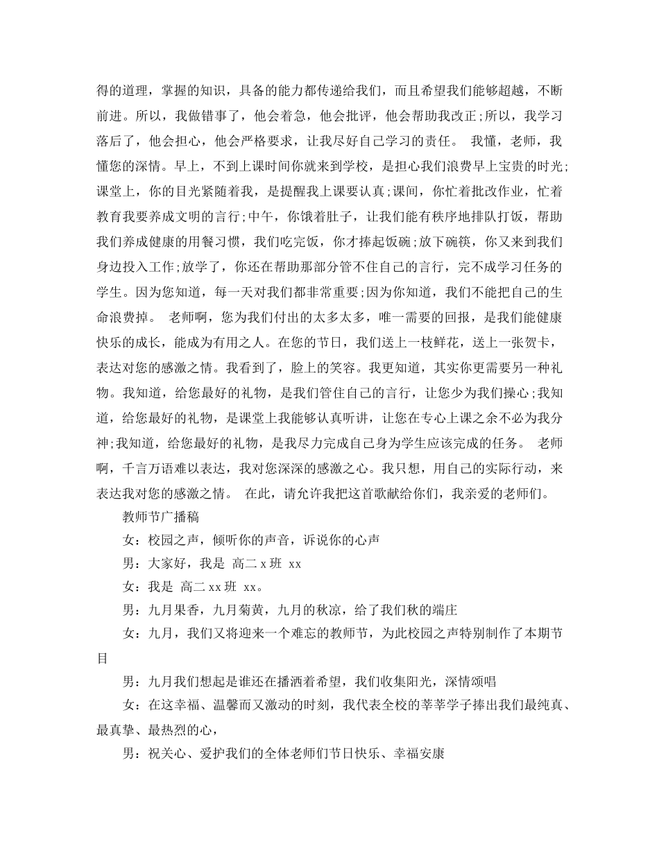 教师的广播稿 _第2页