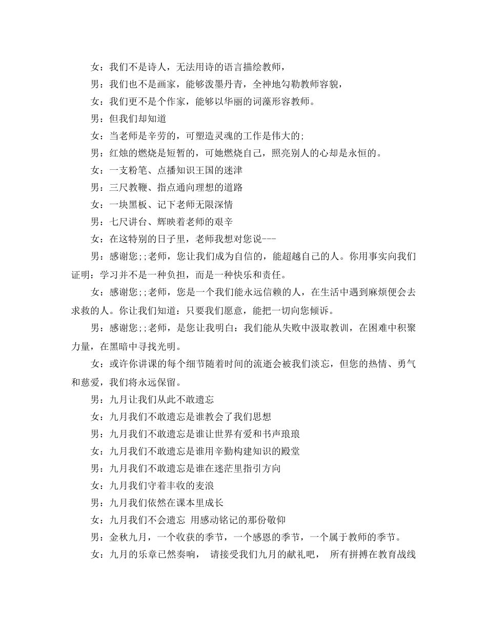 教师的广播稿 _第3页