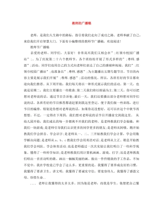 教师的广播稿 