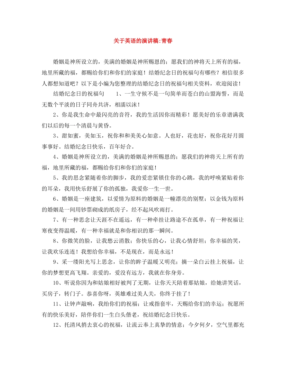 关于英语的演讲稿-青春 _第1页