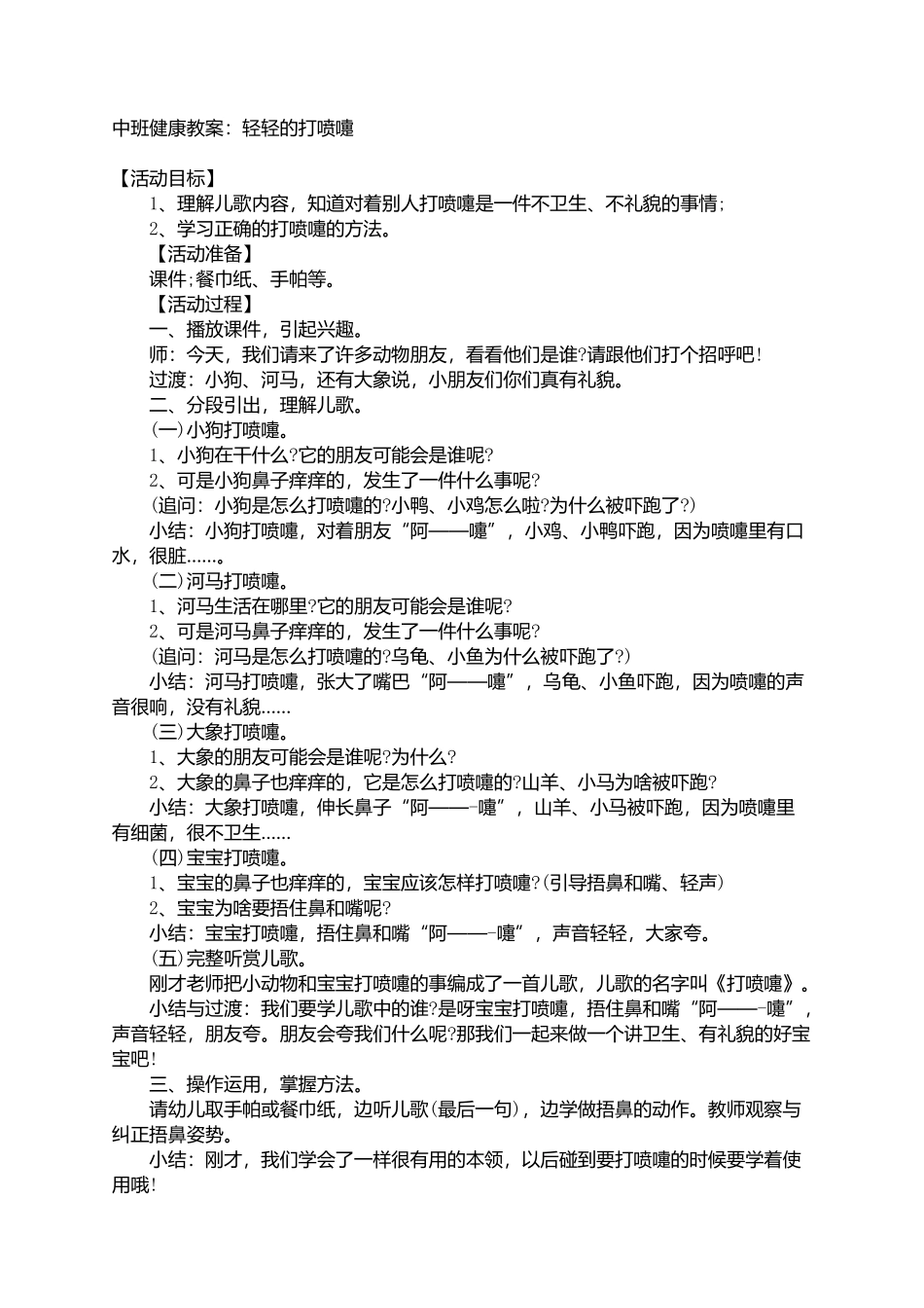 轻轻的打喷嚏_第1页