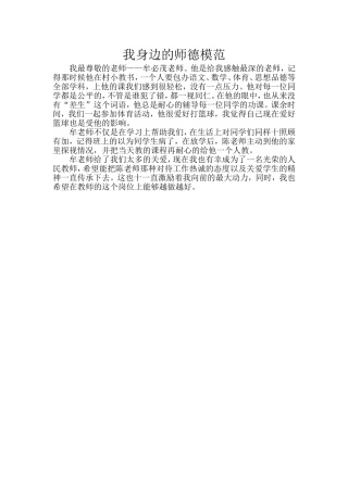 我身边的师德模范