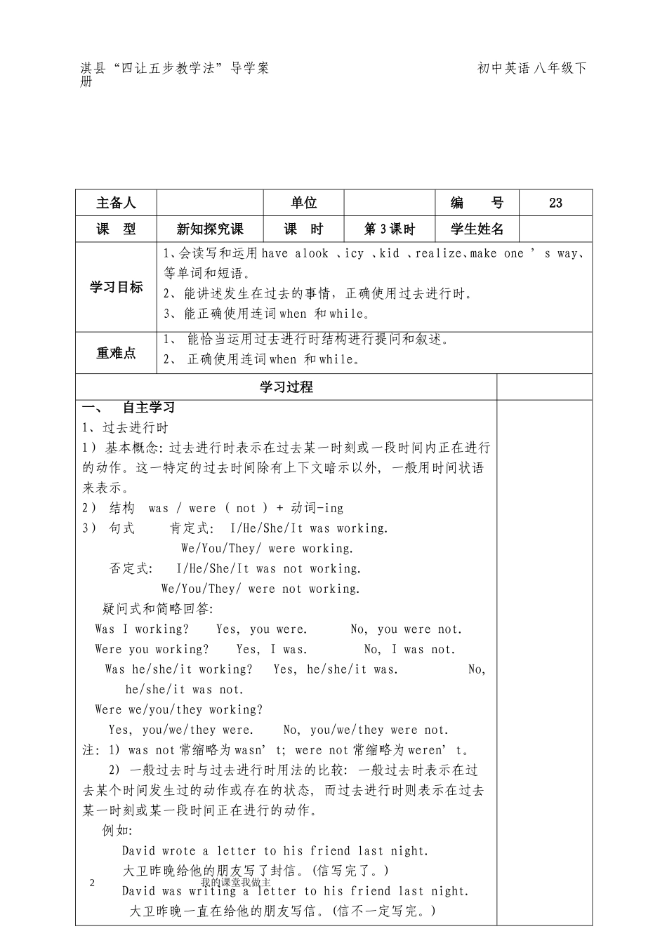 八年级英语下unit5-3导学案_第2页