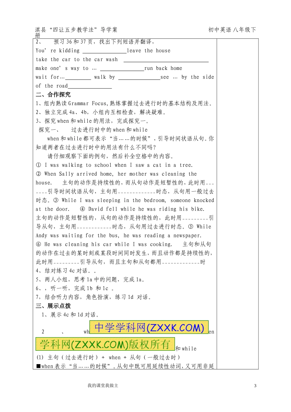 八年级英语下unit5-3导学案_第3页