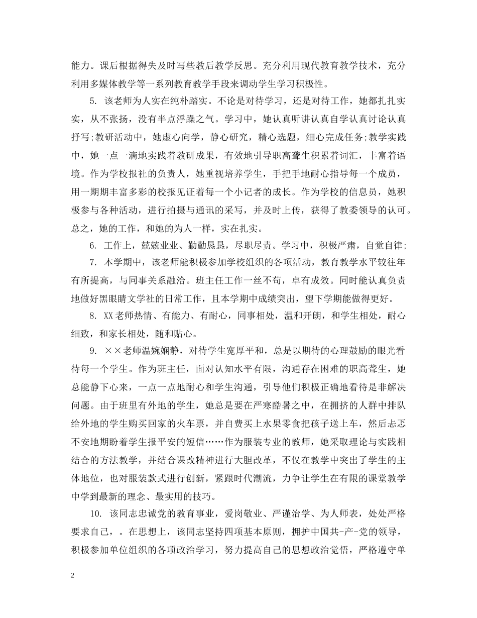 最新教师鉴定评语 _第2页