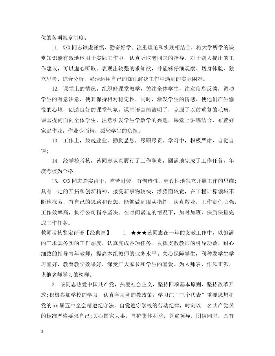 最新教师鉴定评语 _第3页