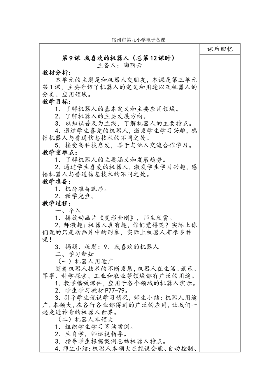我喜欢的机器人_第1页