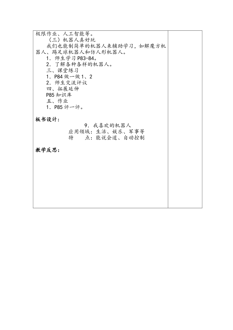 我喜欢的机器人_第2页