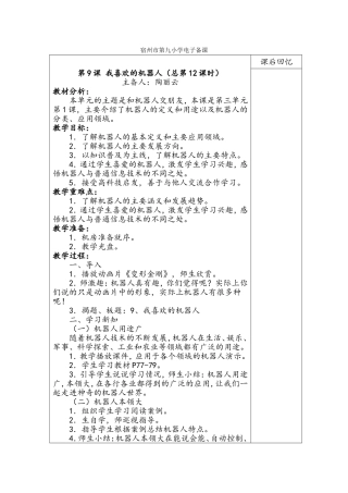 我喜欢的机器人
