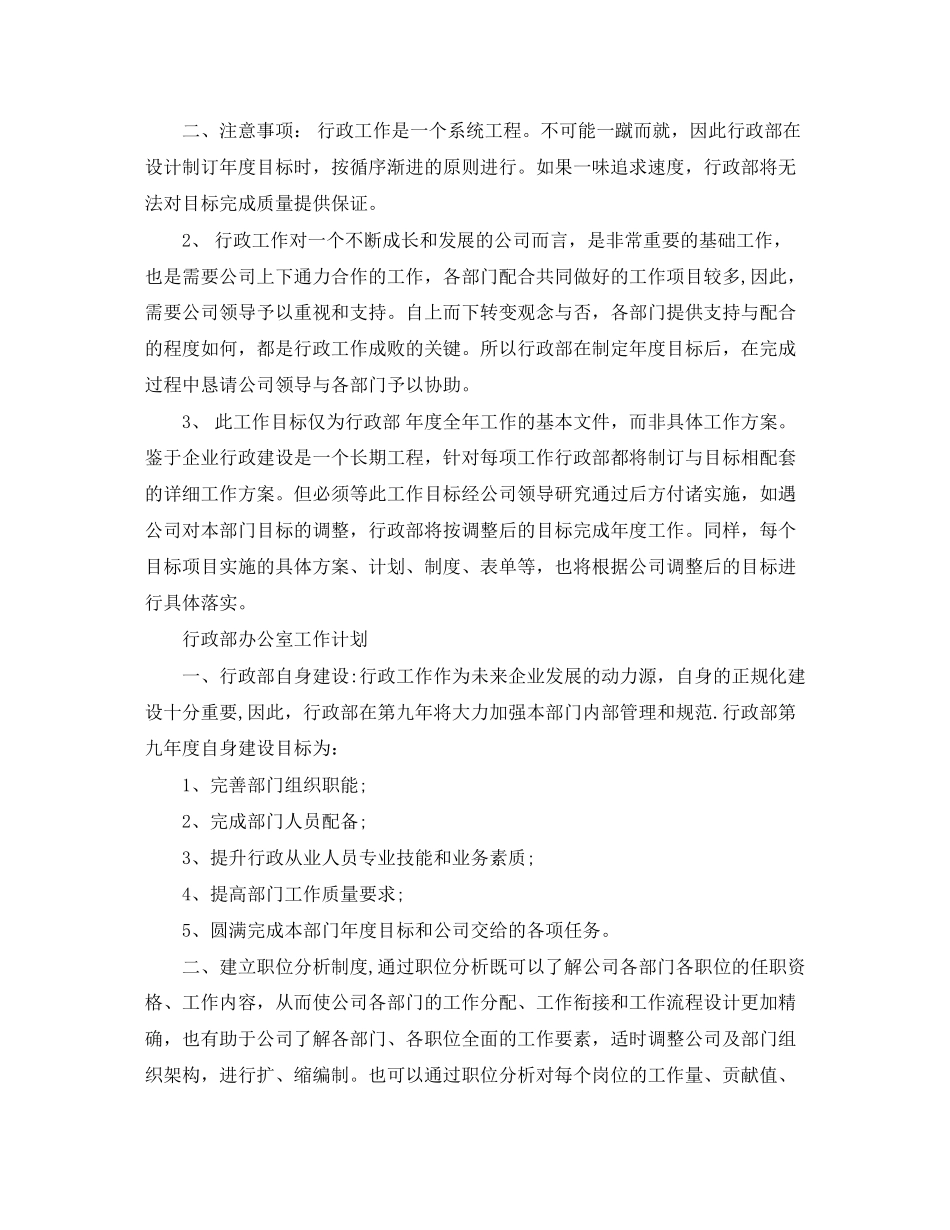 行政部的工作计划范文_第2页