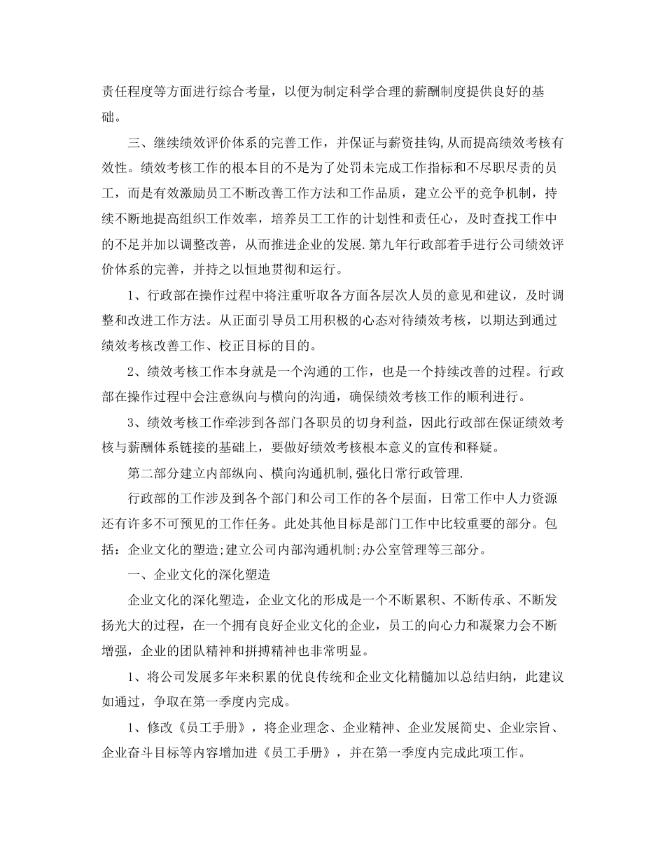 行政部的工作计划范文_第3页