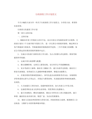 行政部的工作计划范文
