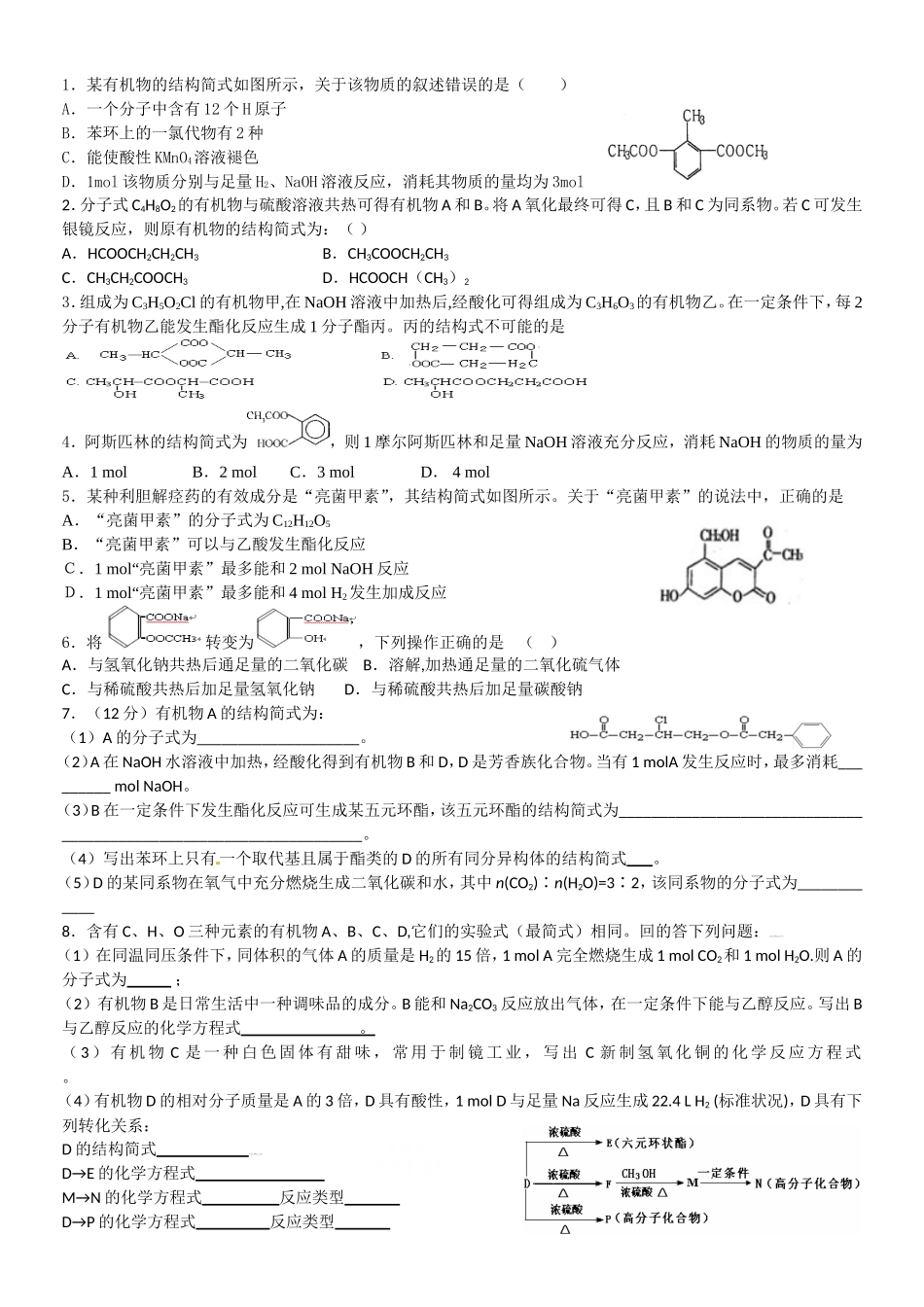 有机推断 (2)_第1页