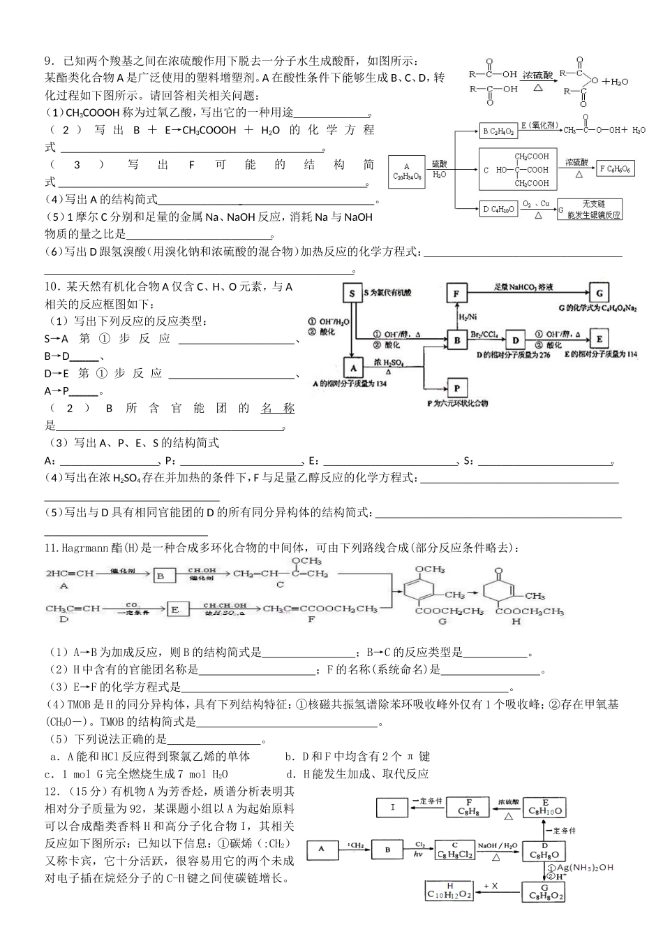 有机推断 (2)_第2页