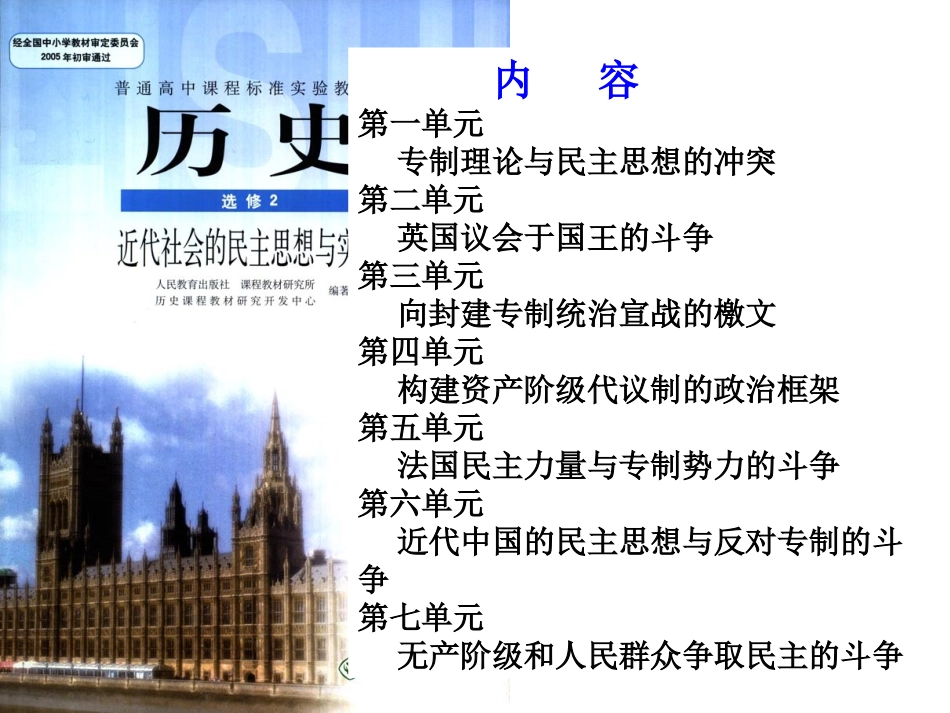 选修二：近代社会的民主思想与实践整理_第2页