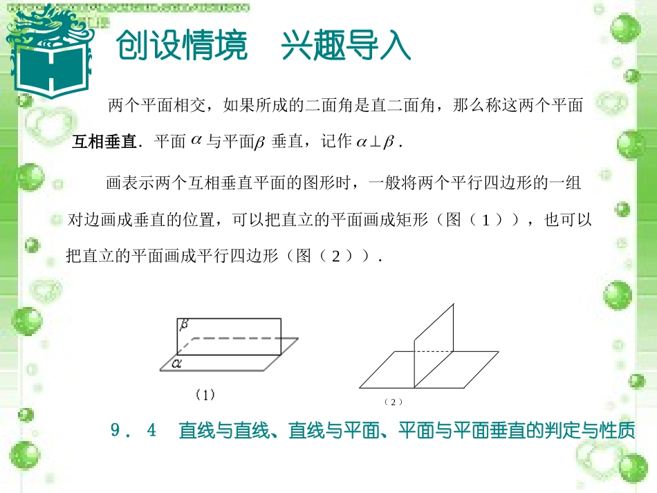 平面与平面垂直的判定与性质_第2页