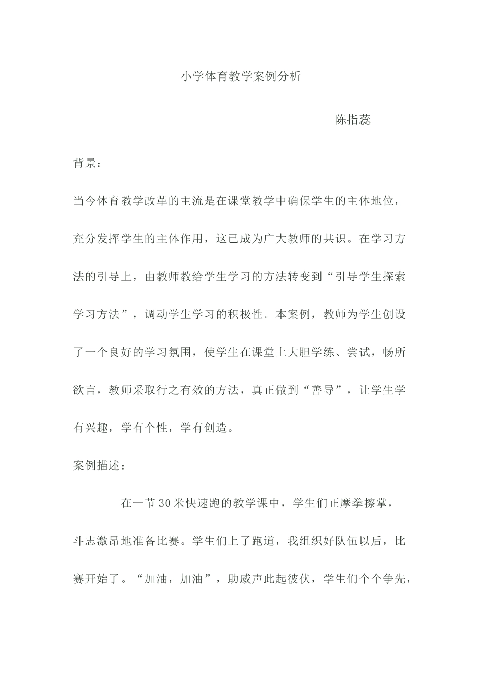 体育案例陈指蕊_第1页