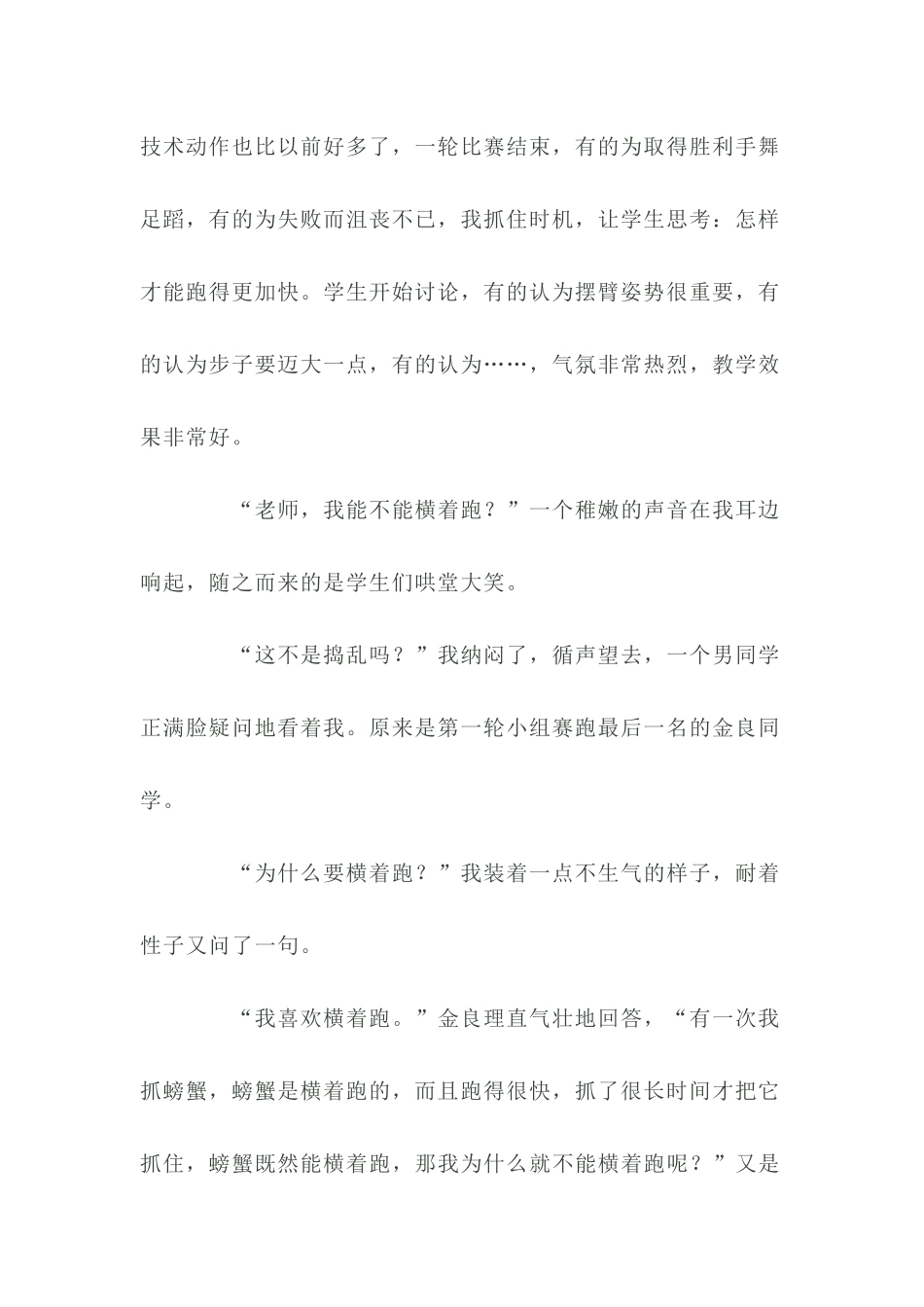 体育案例陈指蕊_第2页