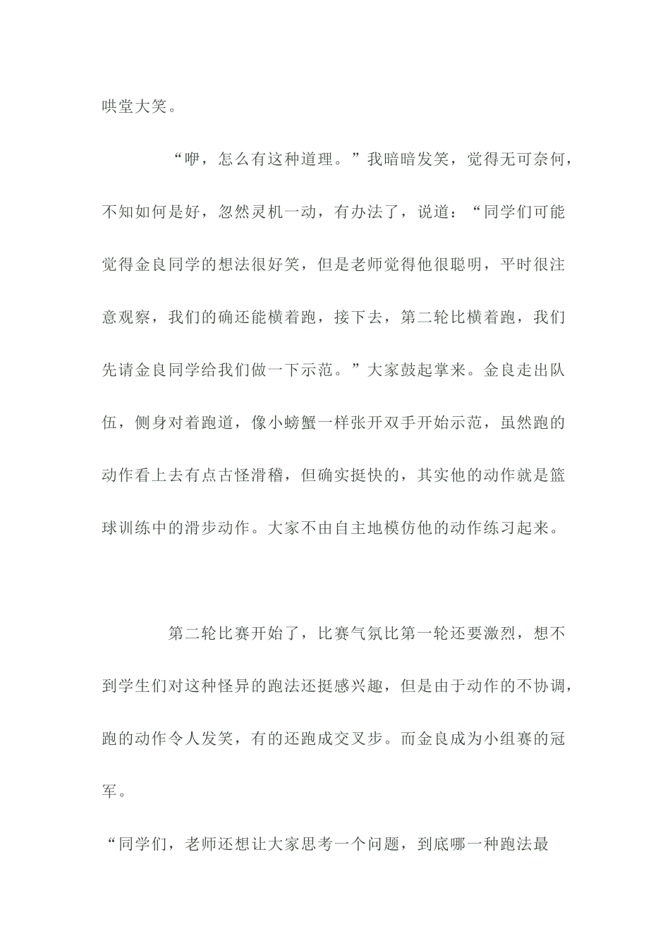 体育案例陈指蕊_第3页