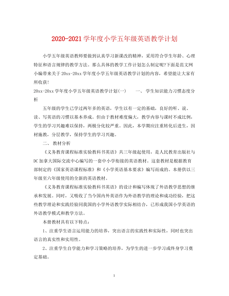 学年度小学五年级英语教学计划_第1页