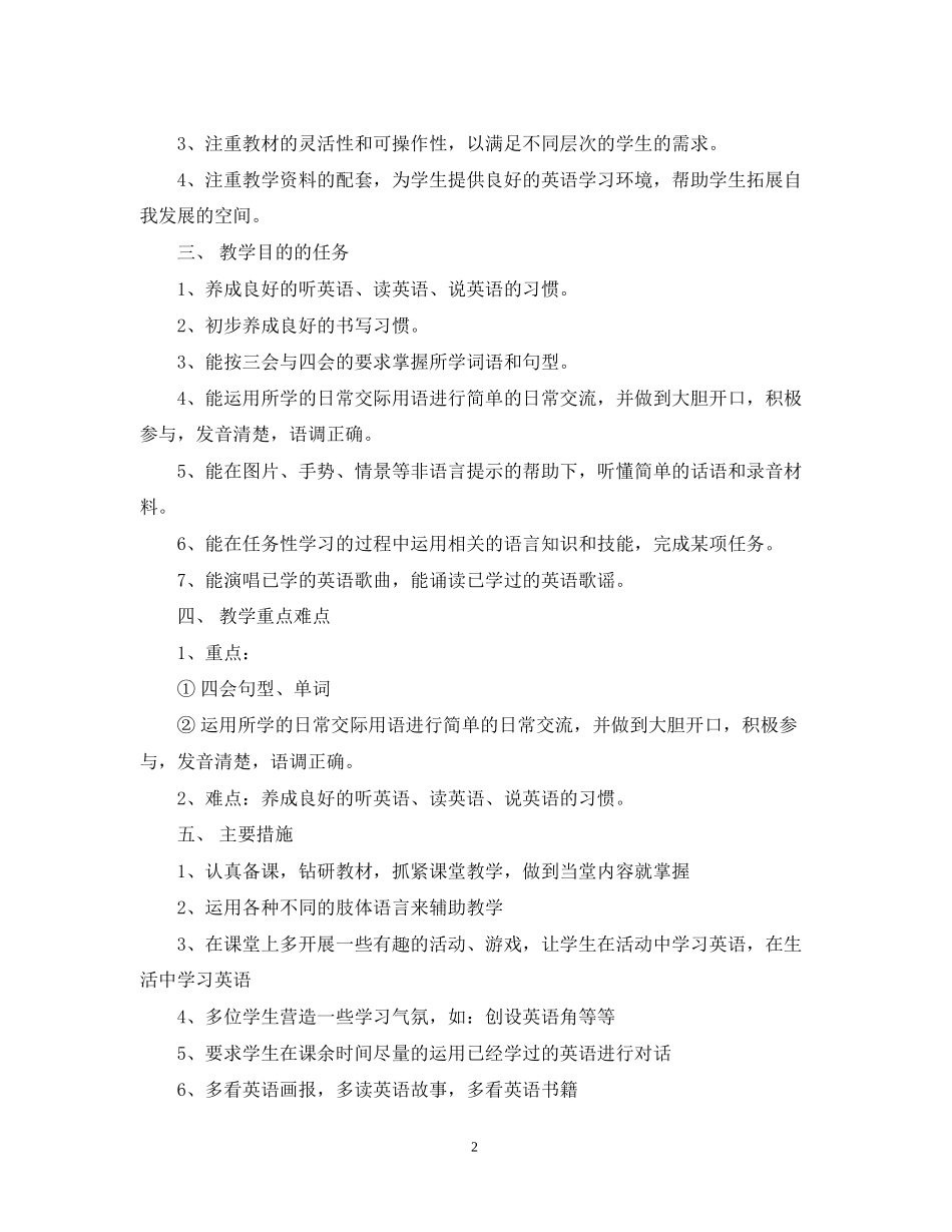 学年度小学五年级英语教学计划_第2页