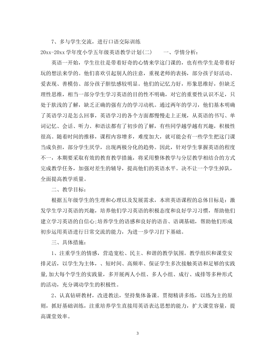 学年度小学五年级英语教学计划_第3页