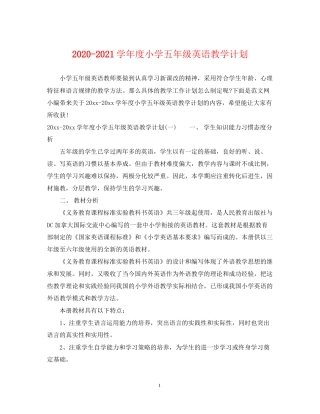 学年度小学五年级英语教学计划