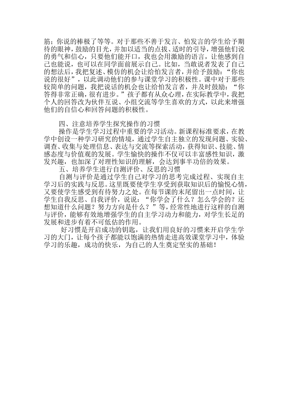 高效课堂实施与学生习惯培养_第2页