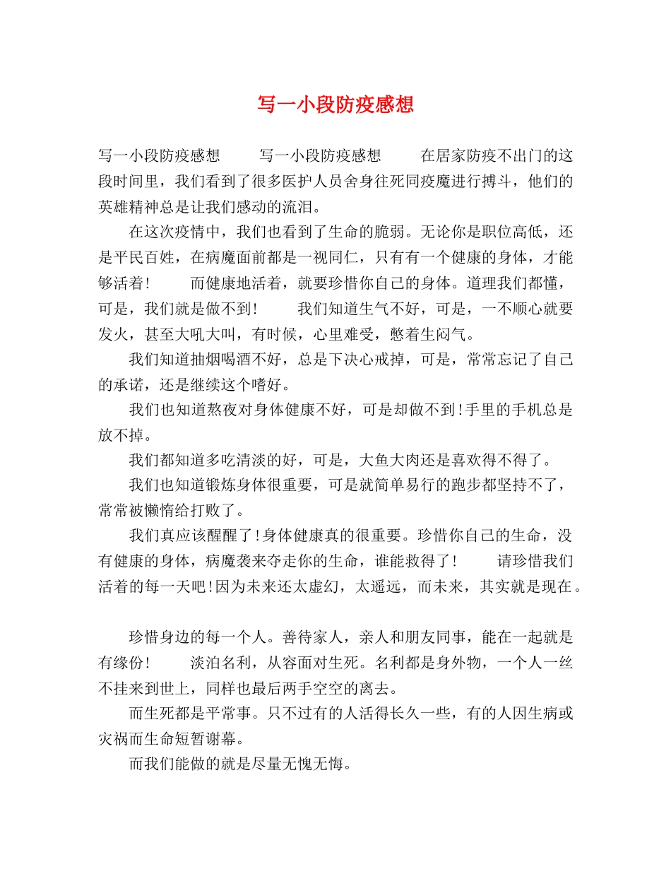 一小段防疫感想 _第1页
