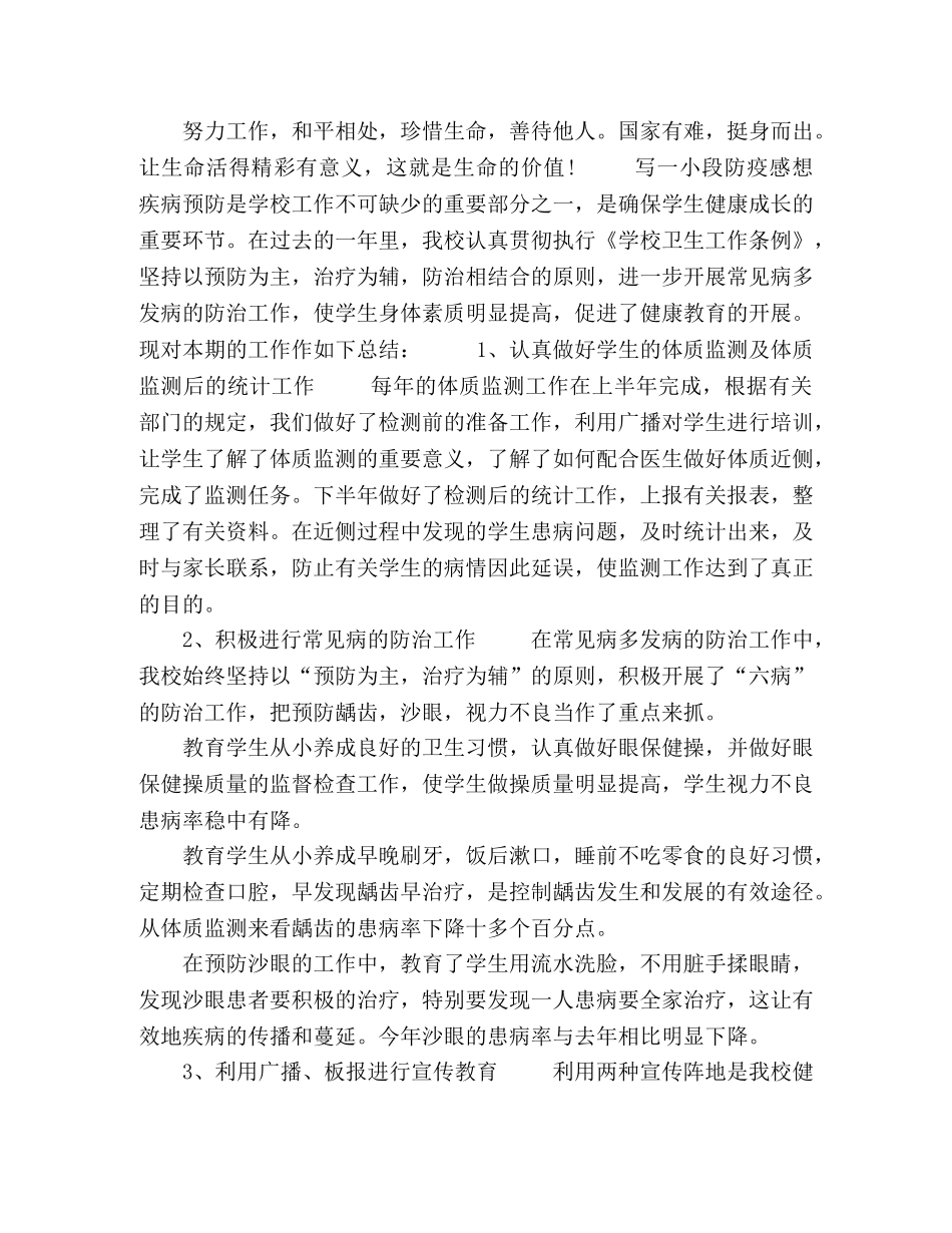 一小段防疫感想 _第2页