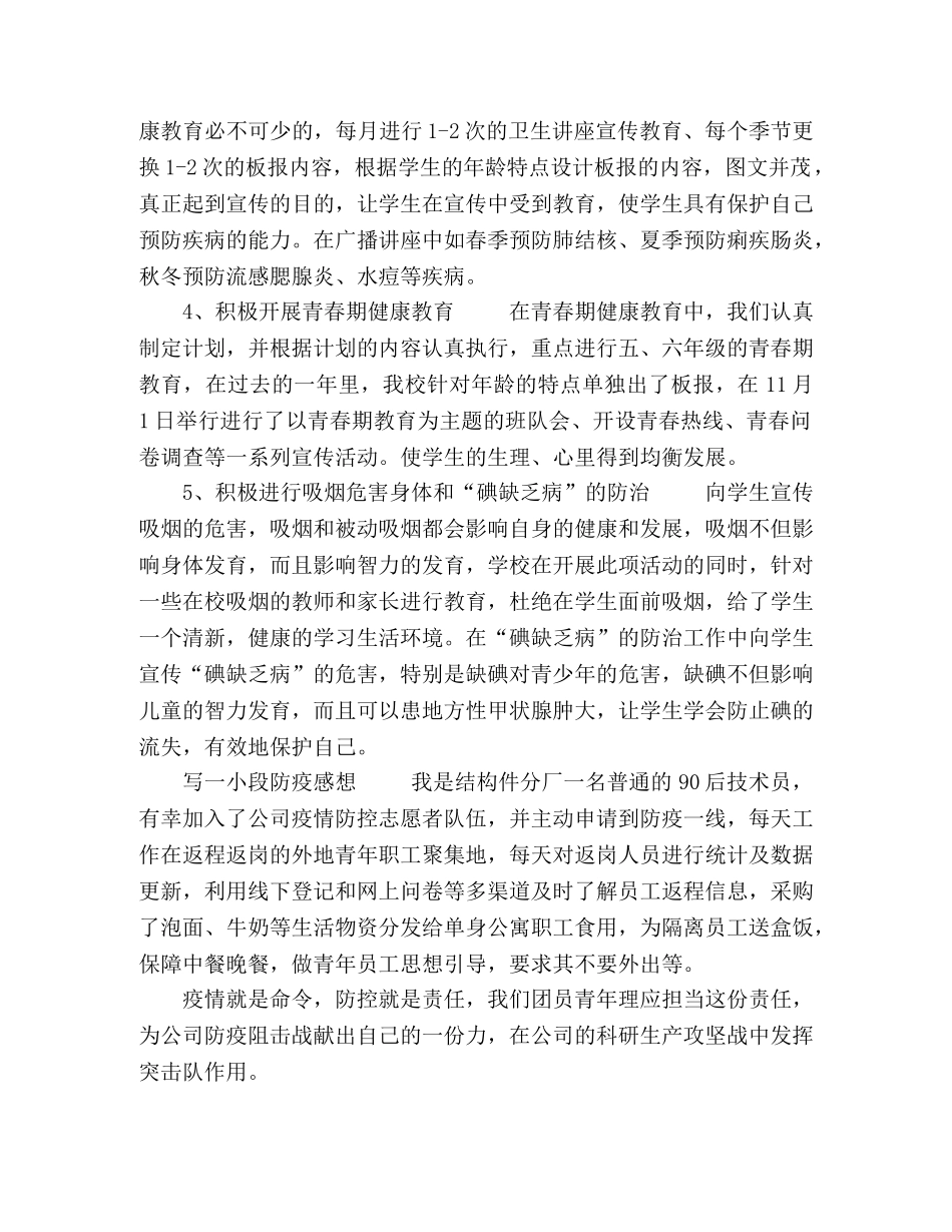 一小段防疫感想 _第3页