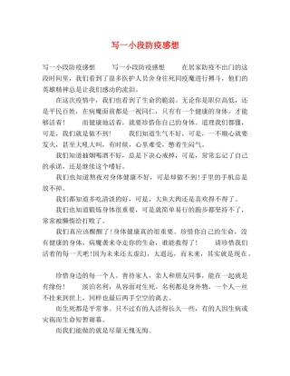 一小段防疫感想 