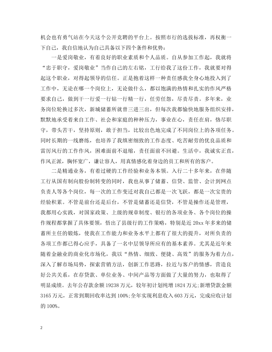 竞聘银行副行长演讲稿 _第2页