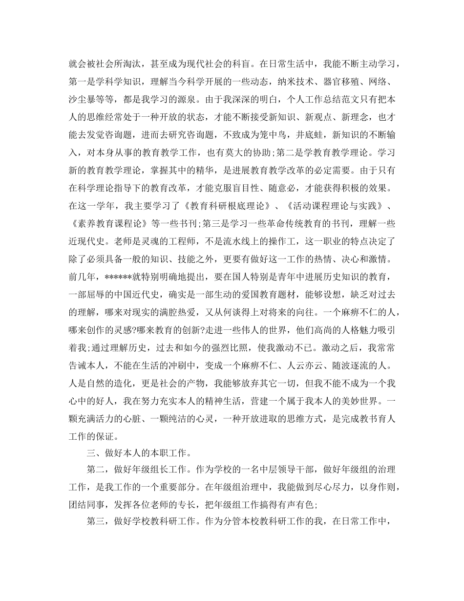 教学工作参考总结-2024年教师年度教学工作参考总结 _第2页