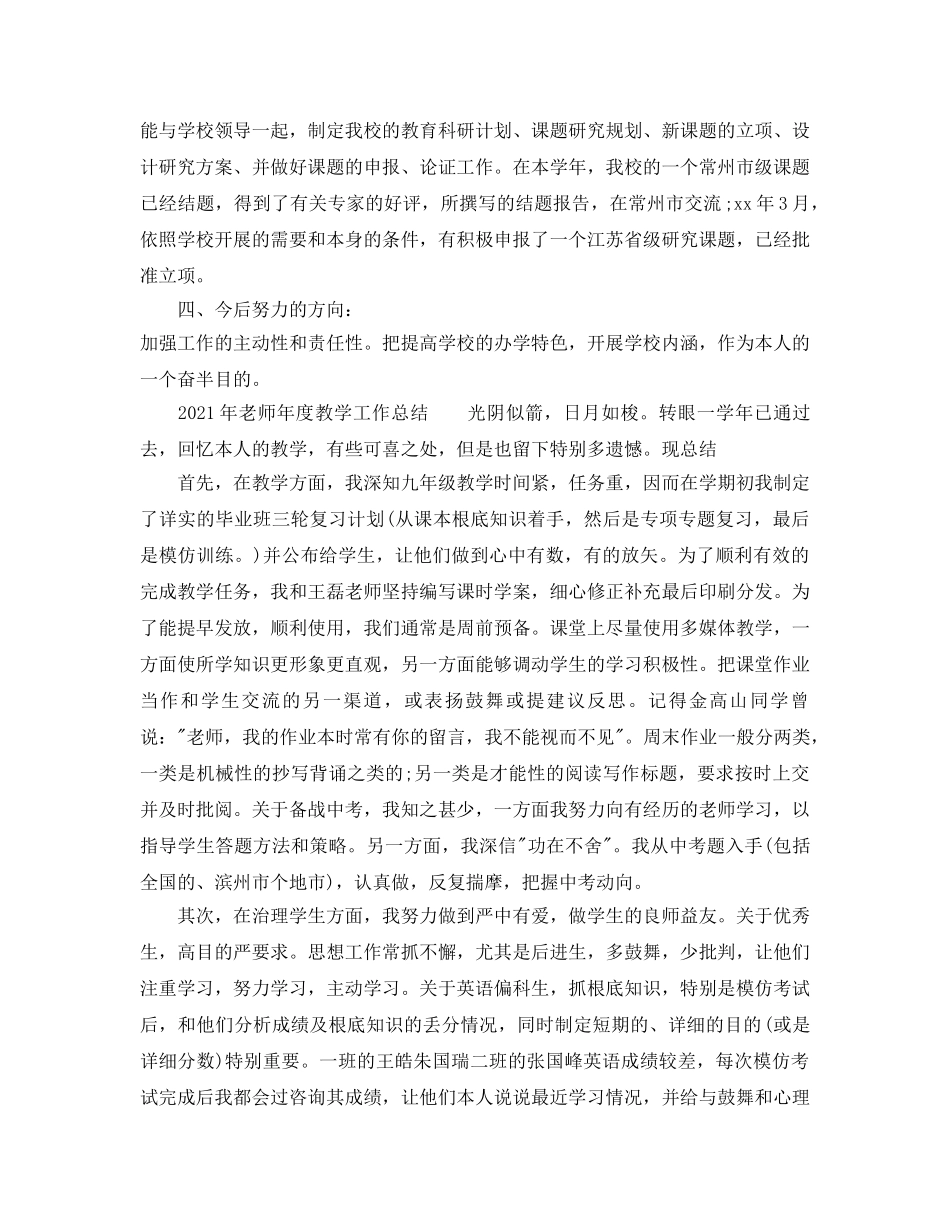 教学工作参考总结-2024年教师年度教学工作参考总结 _第3页