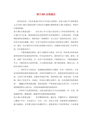 南大MBA自我鉴定 